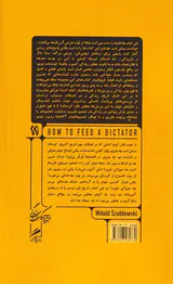 خورد و خوراک دیکتاتورها